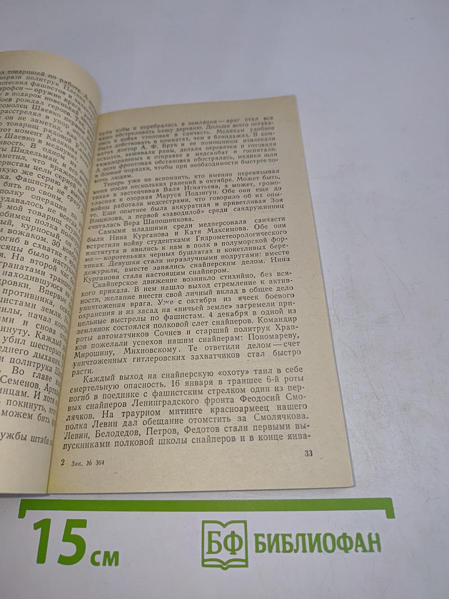 Бойцы выборгской стороны