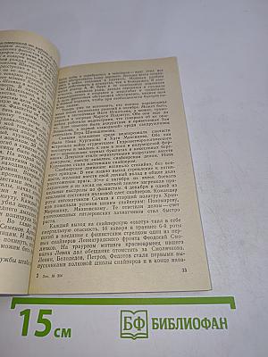 Бойцы выборгской стороны