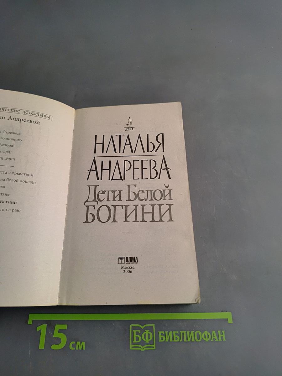 Дети Белой Богини