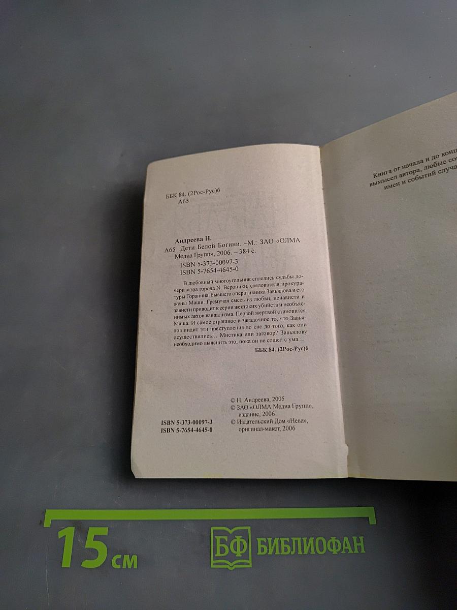 Дети Белой Богини