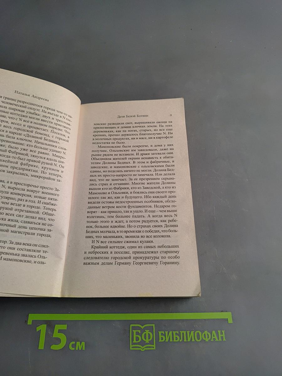 Дети Белой Богини