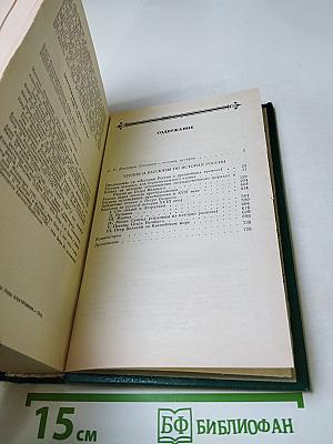 Чтения и рассказы по истории России