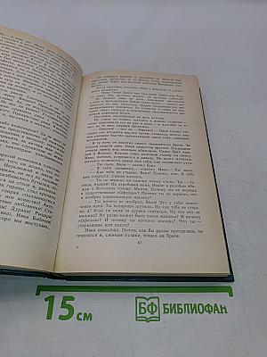Зависть. Три толстяка. Ни дня без строчки