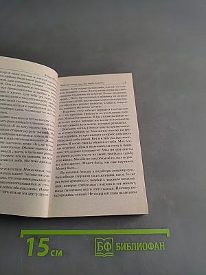 Чувство вины, или Без тебя холодно