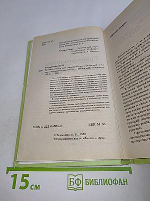 Травматология для медицинских колледжей