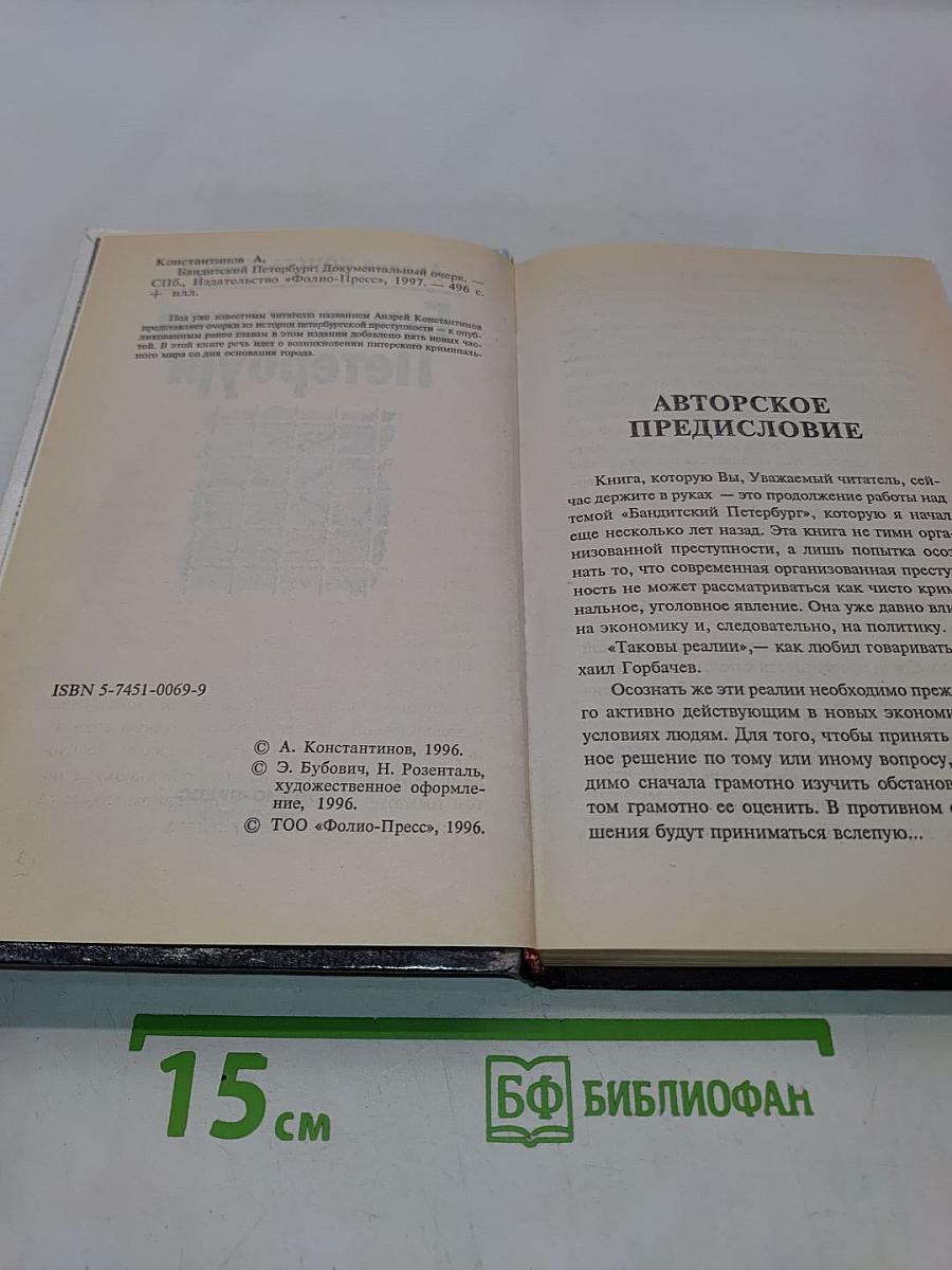 Бандитский Петербург