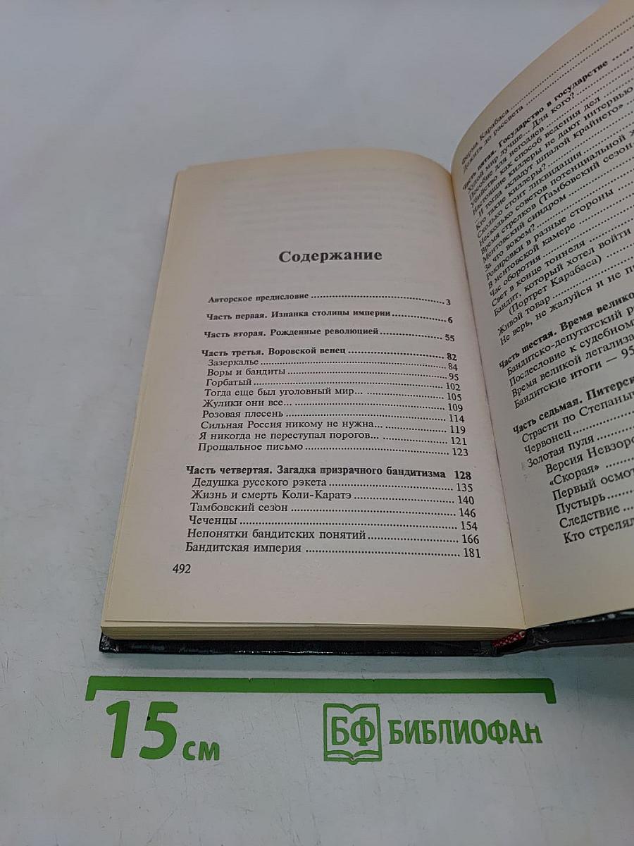 Бандитский Петербург