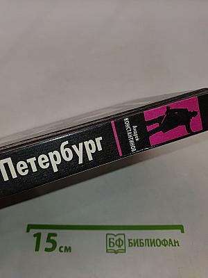Бандитский Петербург