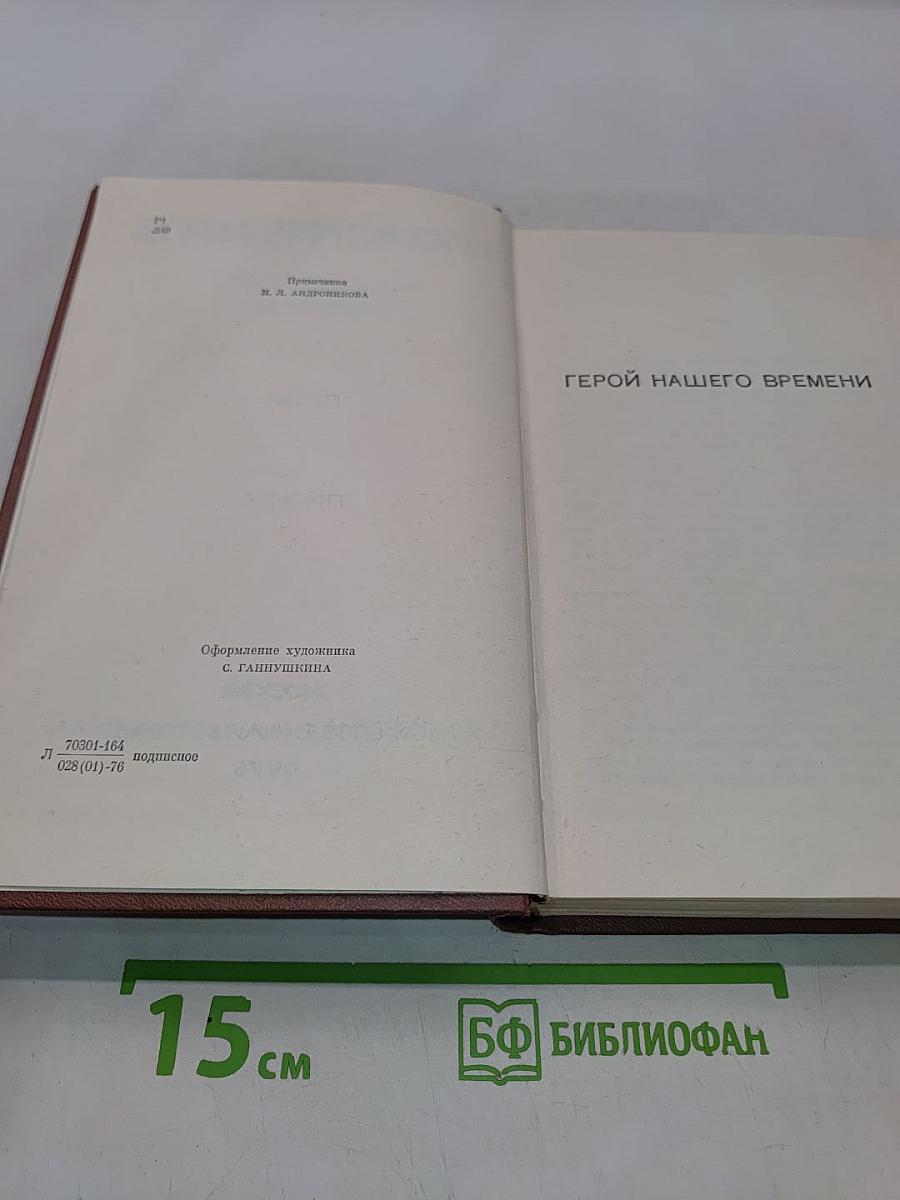 Собрание сочинений в четырех томах. Том четвертый