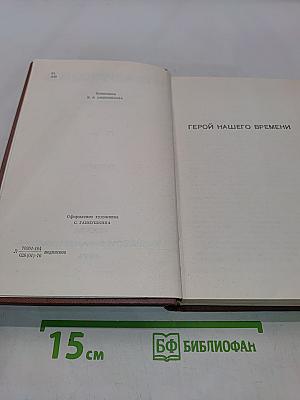 Собрание сочинений в четырех томах. Том четвертый