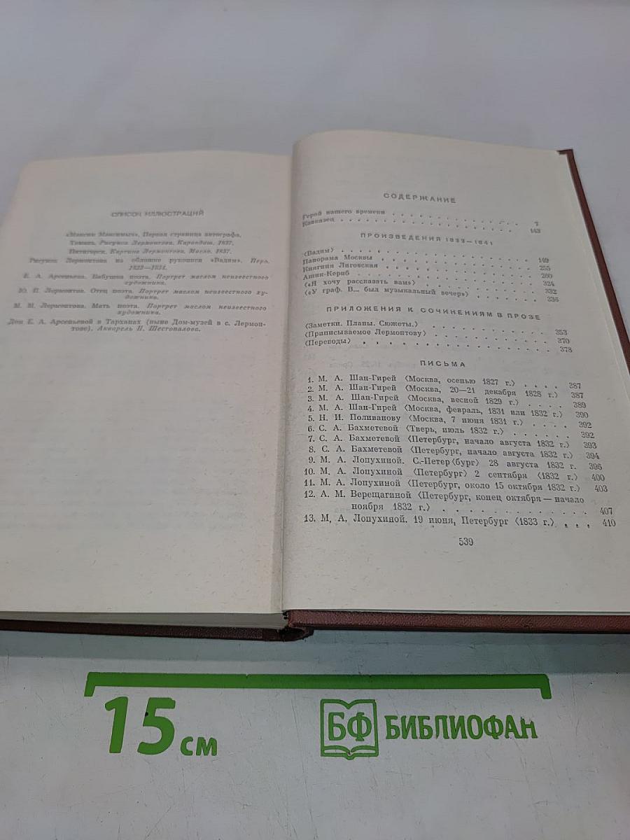 Собрание сочинений в четырех томах. Том четвертый