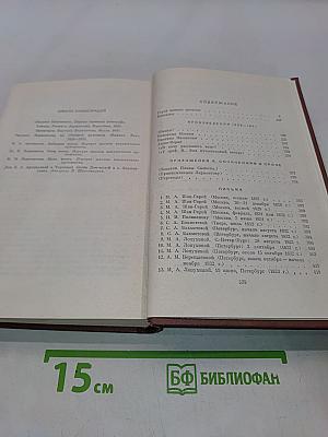 Собрание сочинений в четырех томах. Том четвертый