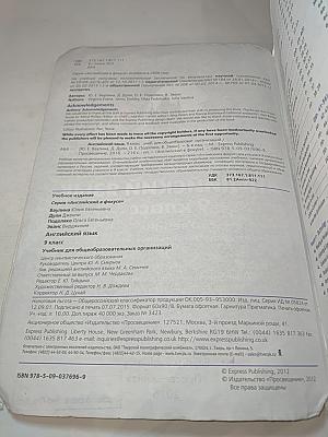 Spotlight. Английский язык. 9 класс. Student's Book