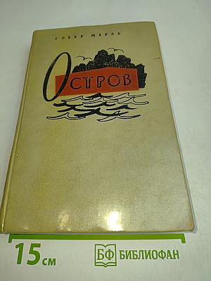 Остров