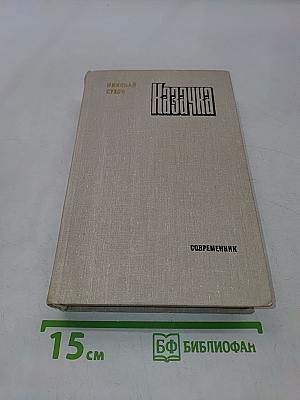 Казачка