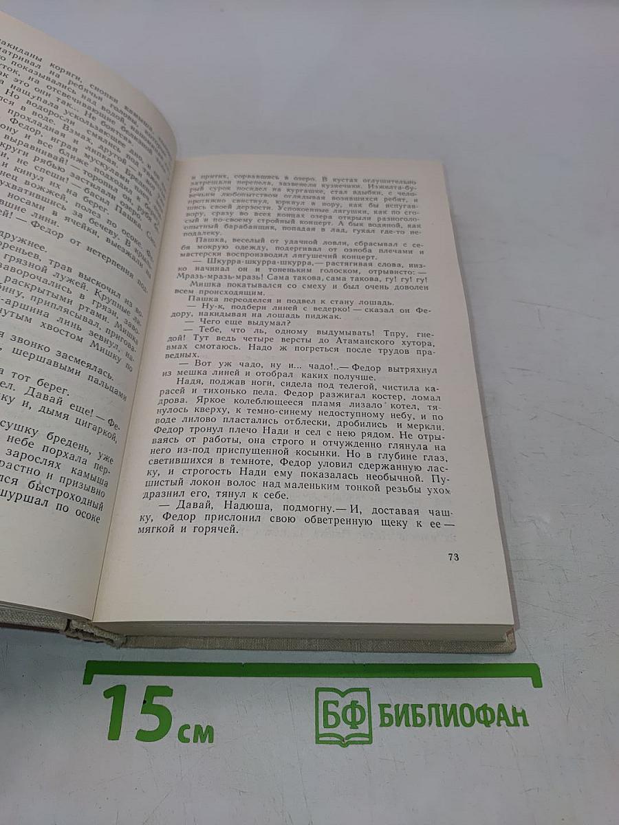 Казачка