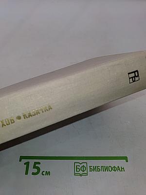 Казачка