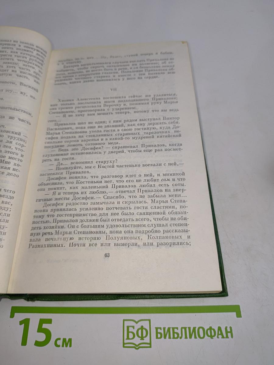 Собрание сочинений. Том первый. Приваловские миллионы. Рассказы