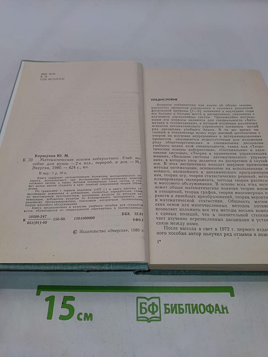 Математические основы кибернетики