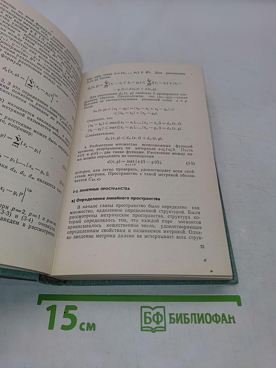 Математические основы кибернетики