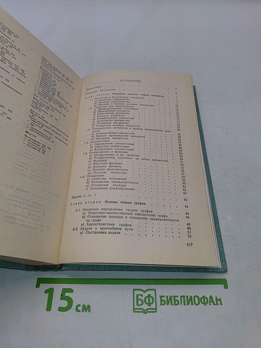 Математические основы кибернетики