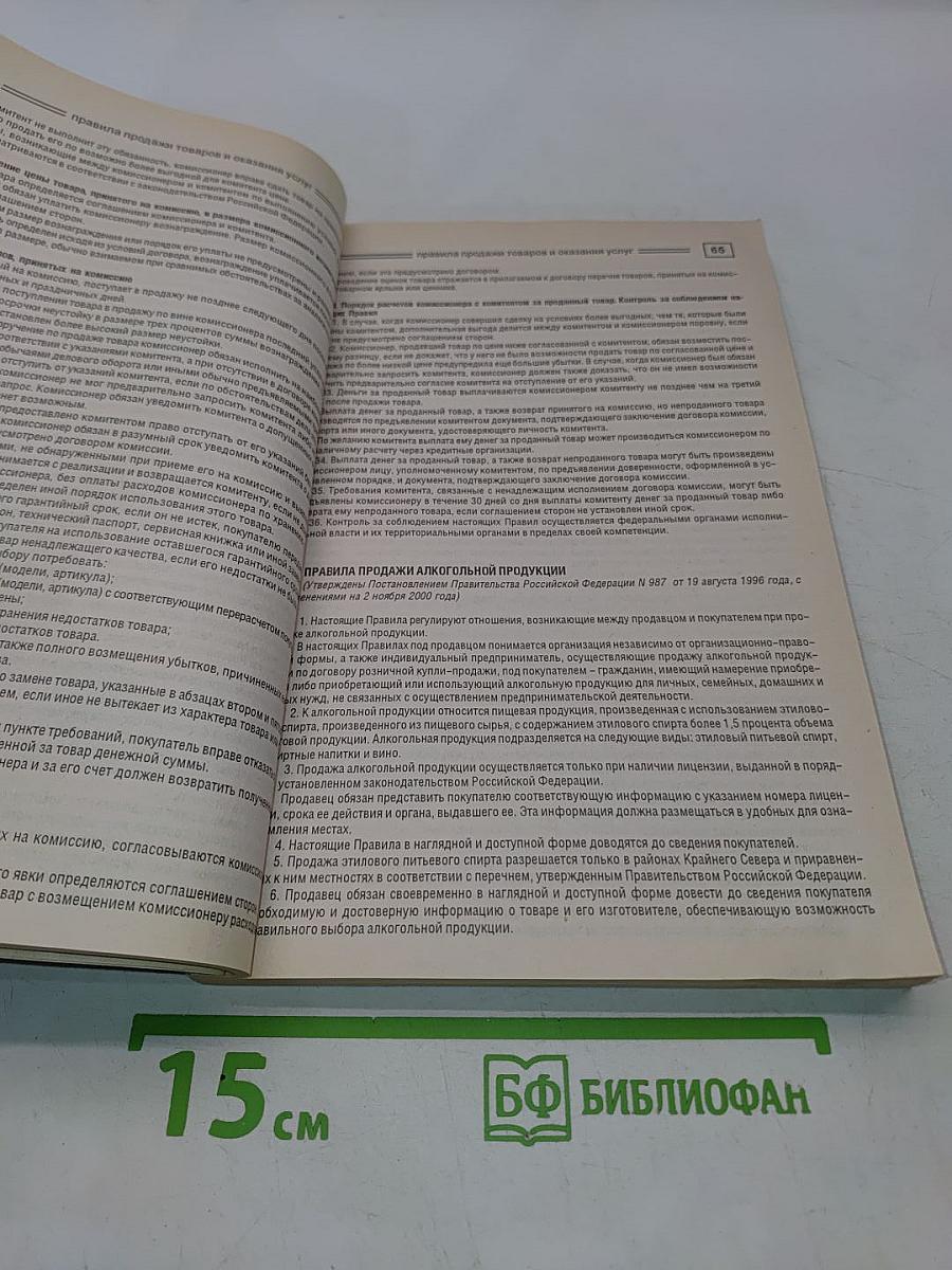 Торговый кодекс Санкт-Петербурга