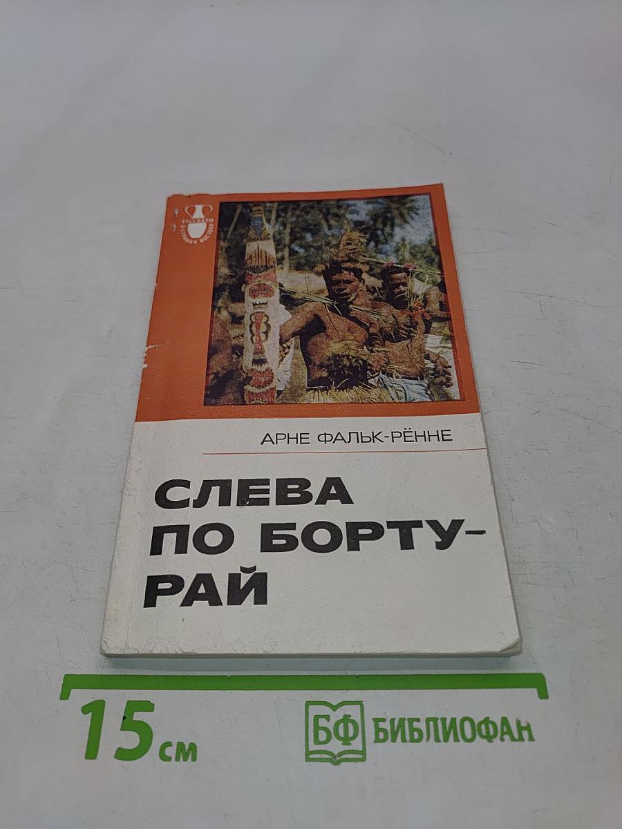 Слева по борту - рай