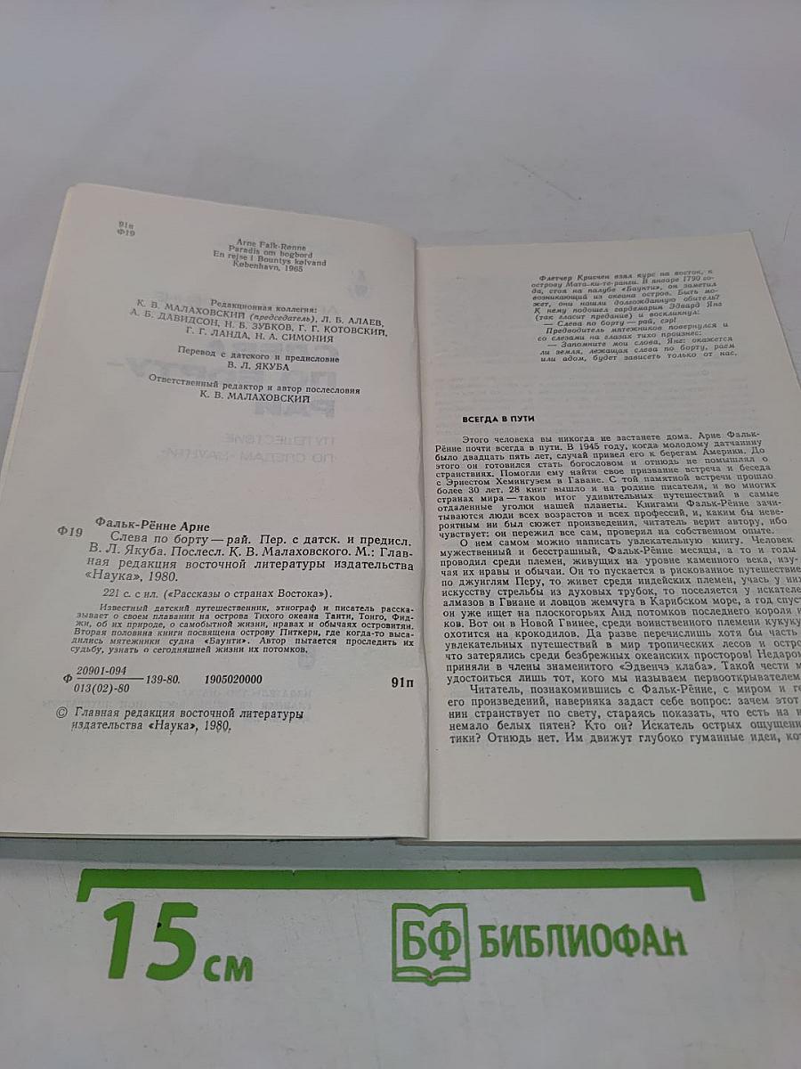 Слева по борту - рай