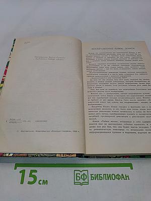 Тайны веков. Книга вторая