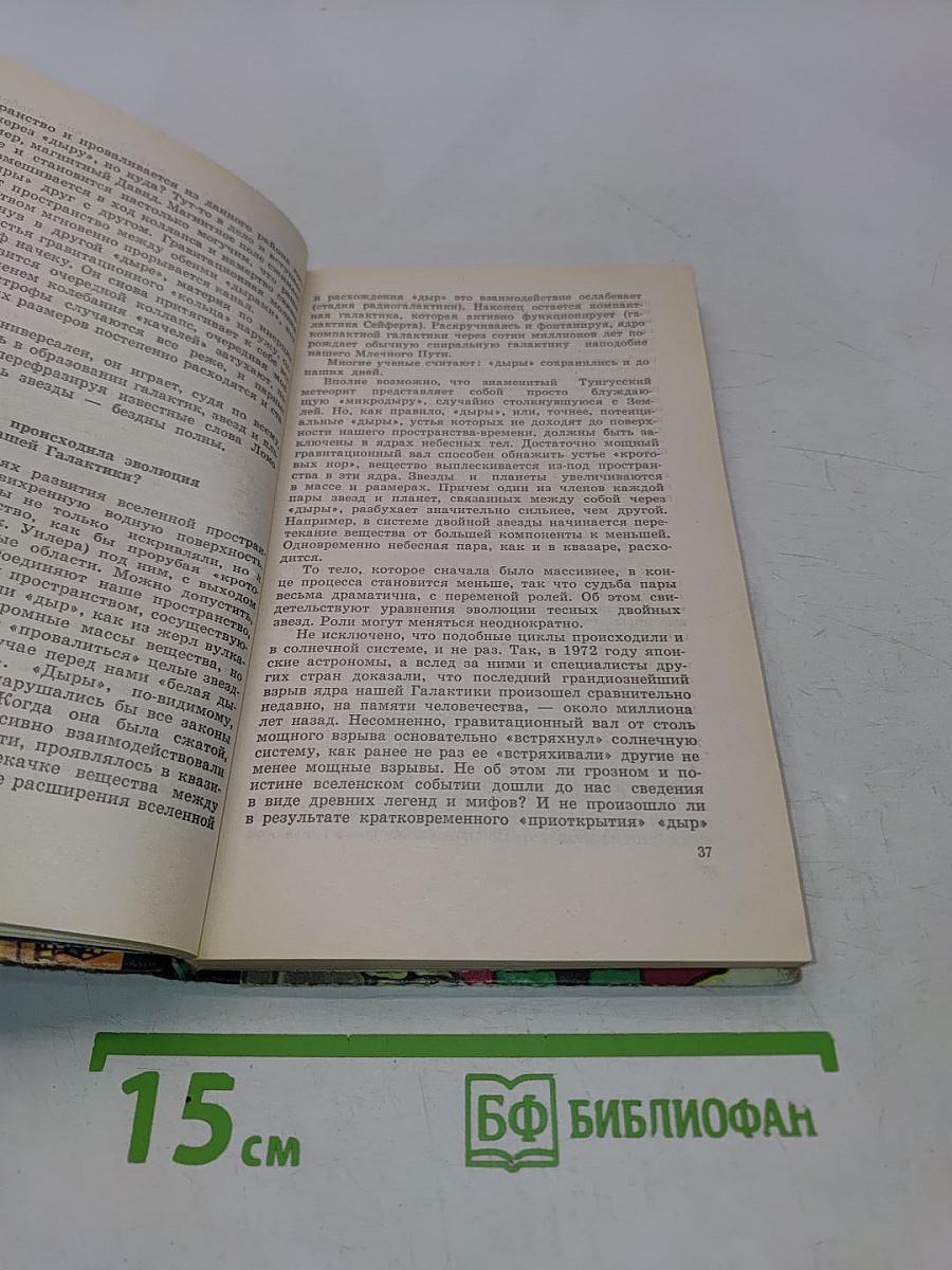 Тайны веков. Книга вторая