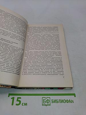 Тайны веков. Книга вторая