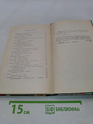 Тайны веков. Книга вторая