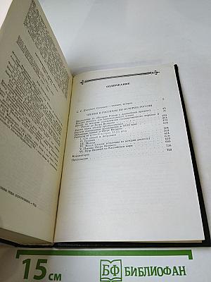 Чтения и рассказы по истории России