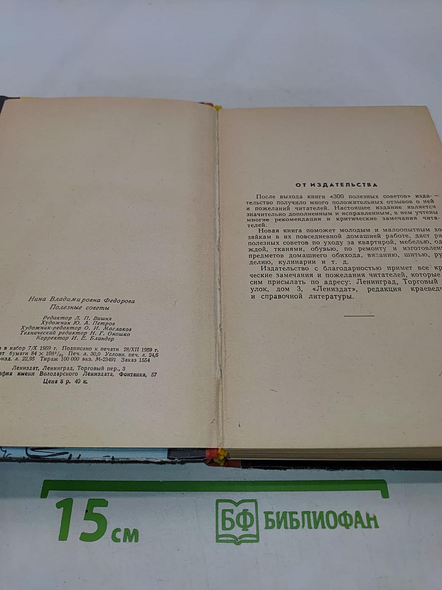 Полезные советы