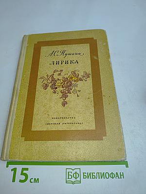 Лирика