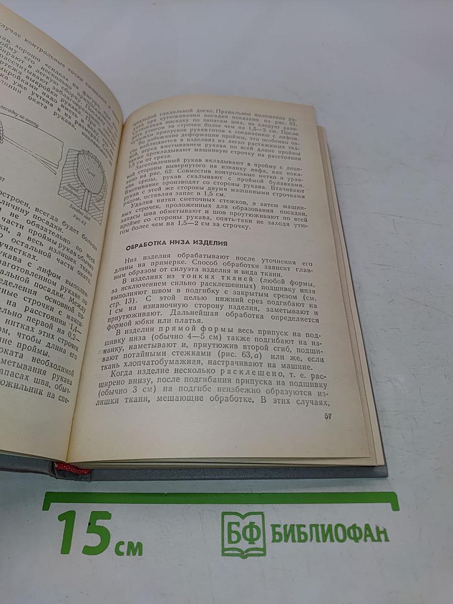 Для тех, кто шьет