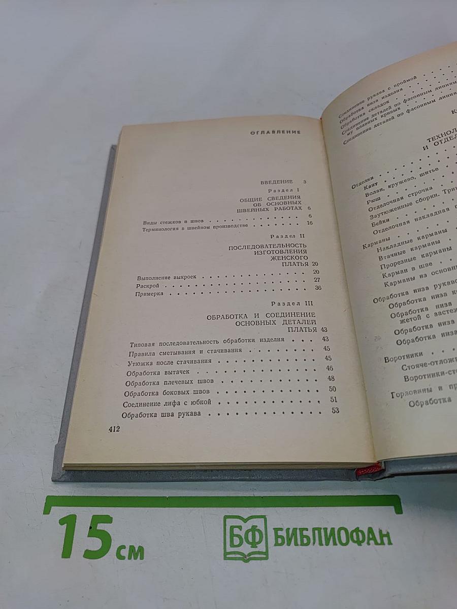 Для тех, кто шьет