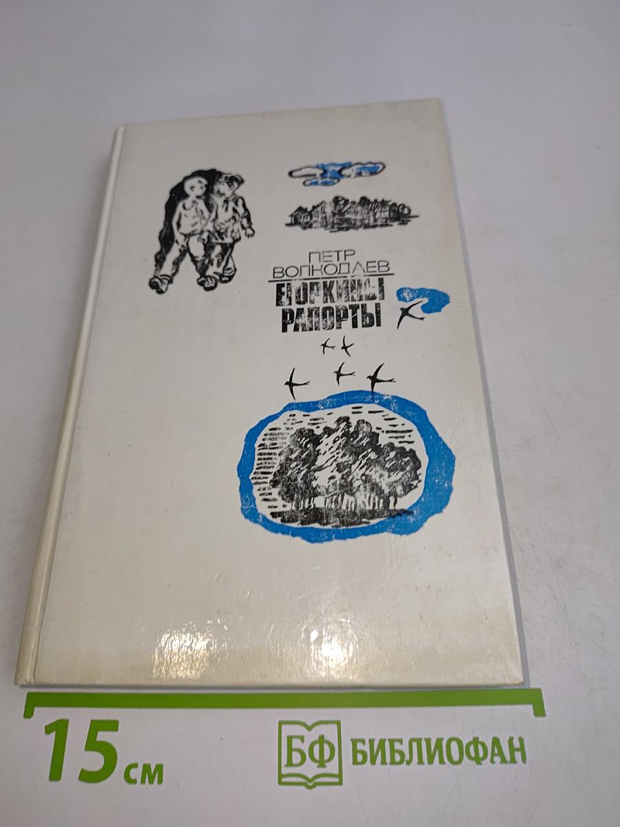 Егоркины рапорты