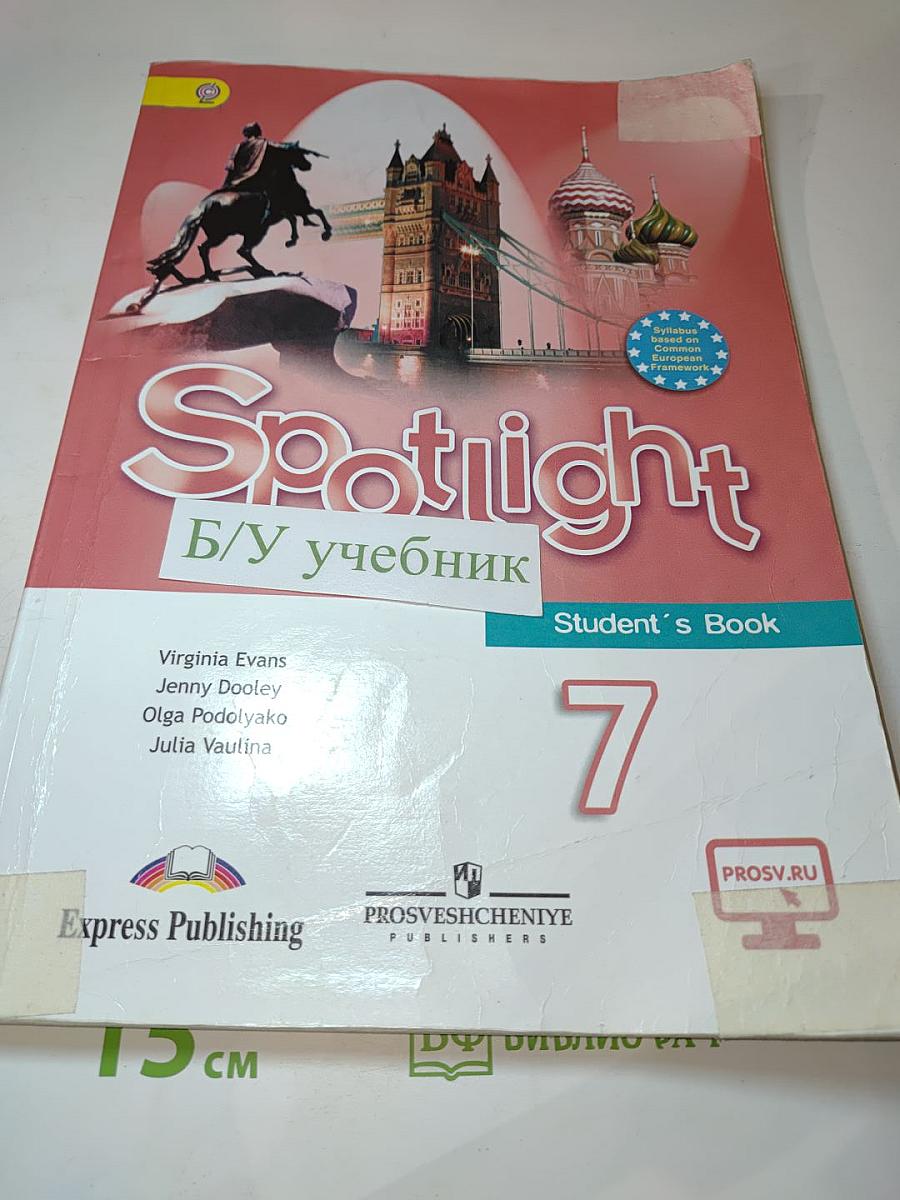 Английский язык. 7 класс. Учебник. Spotlight Student's Book