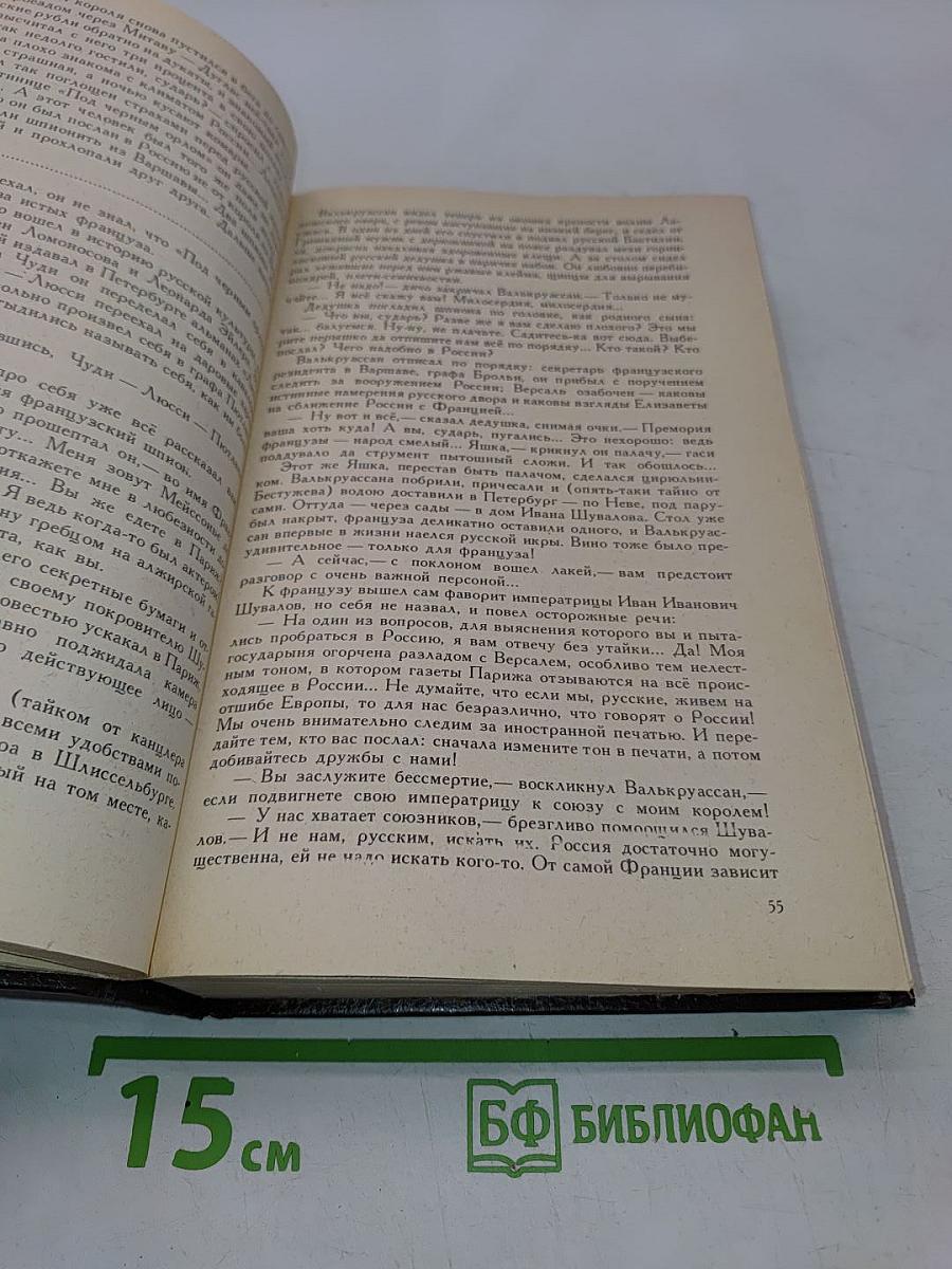 Битва железных канцлеров