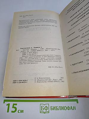 Арестант