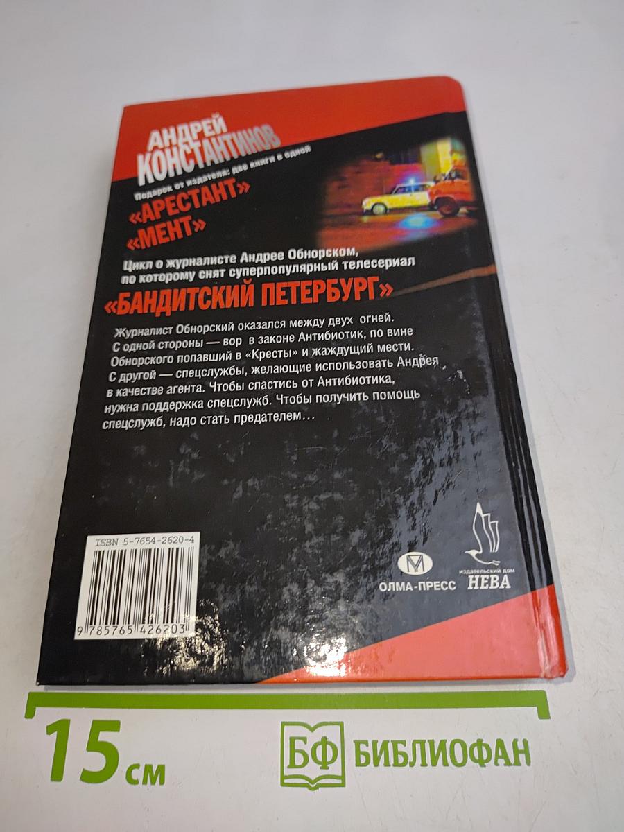 Арестант