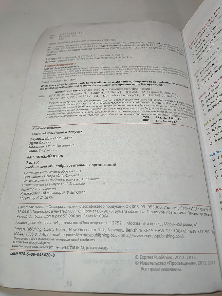 Английский язык. 7 класс. Учебник. Spotlight Student's Book
