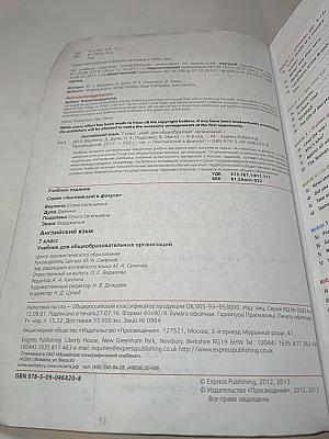 Английский язык. 7 класс. Учебник. Spotlight Student's Book