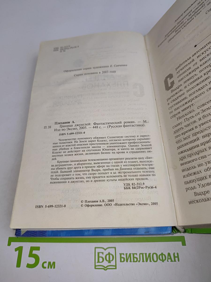 Граница джунглей