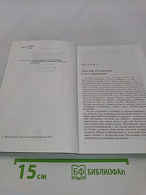 Тайный фронт против второго фронта