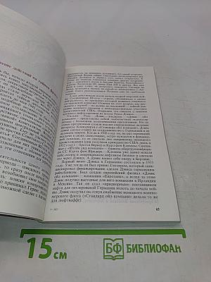 Тайный фронт против второго фронта