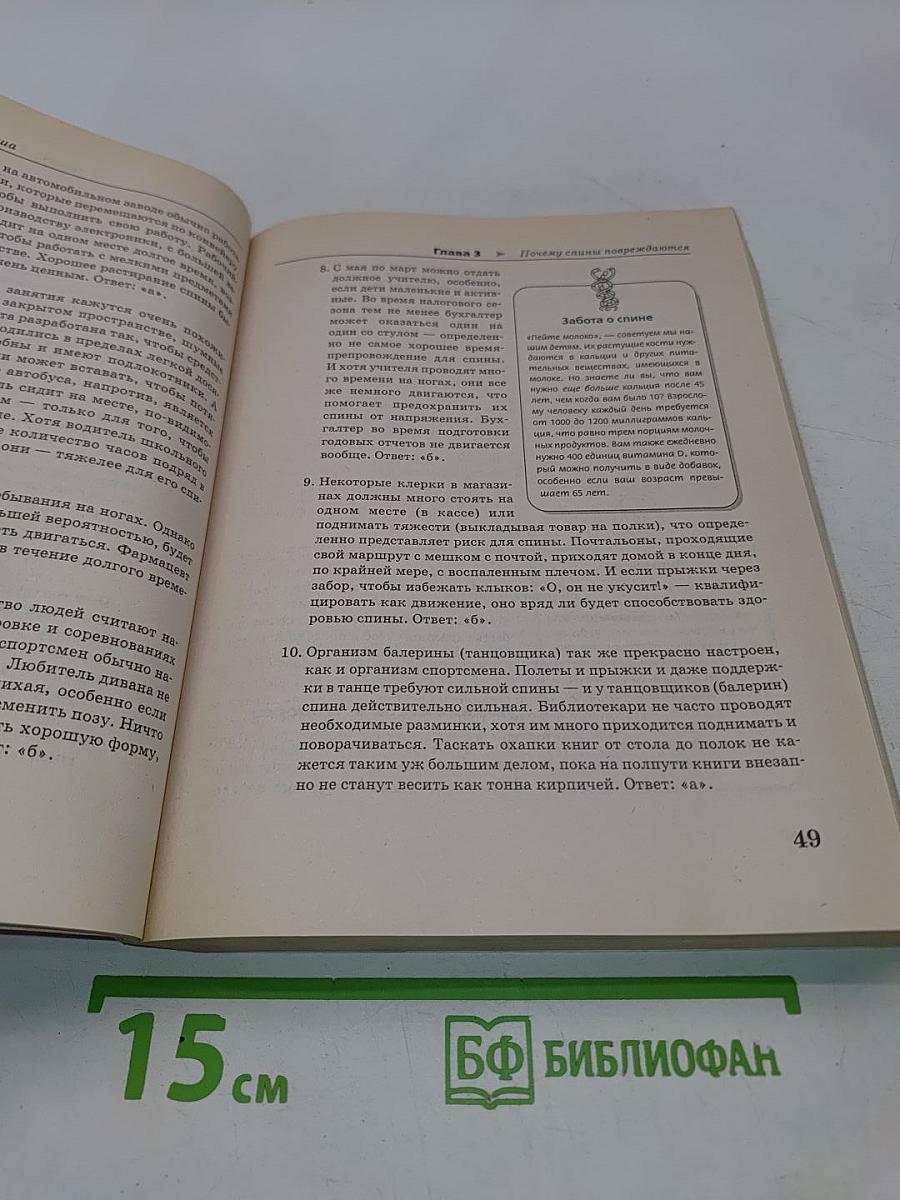Победи боль в спине