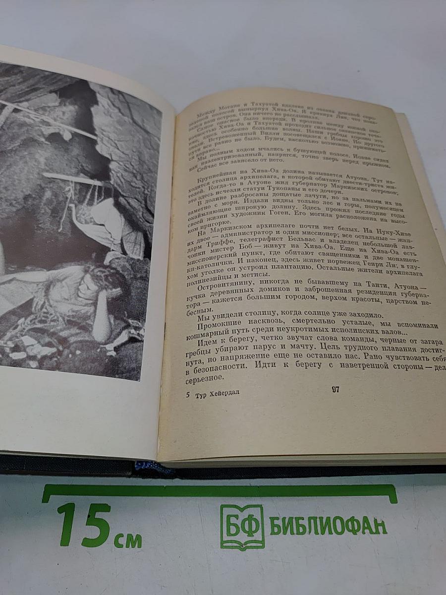 В поисках рая. Aku-Aku