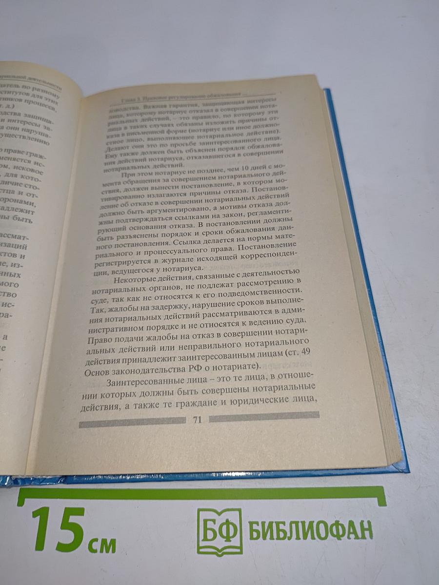 Основы нотариальной деятельности